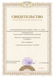 Свидетельство