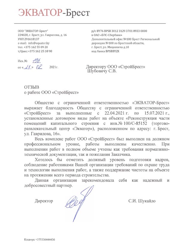 Отзыв 8