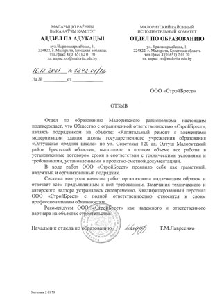 Отзыв 9