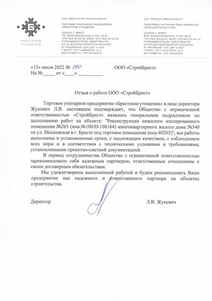 Отзыв 12