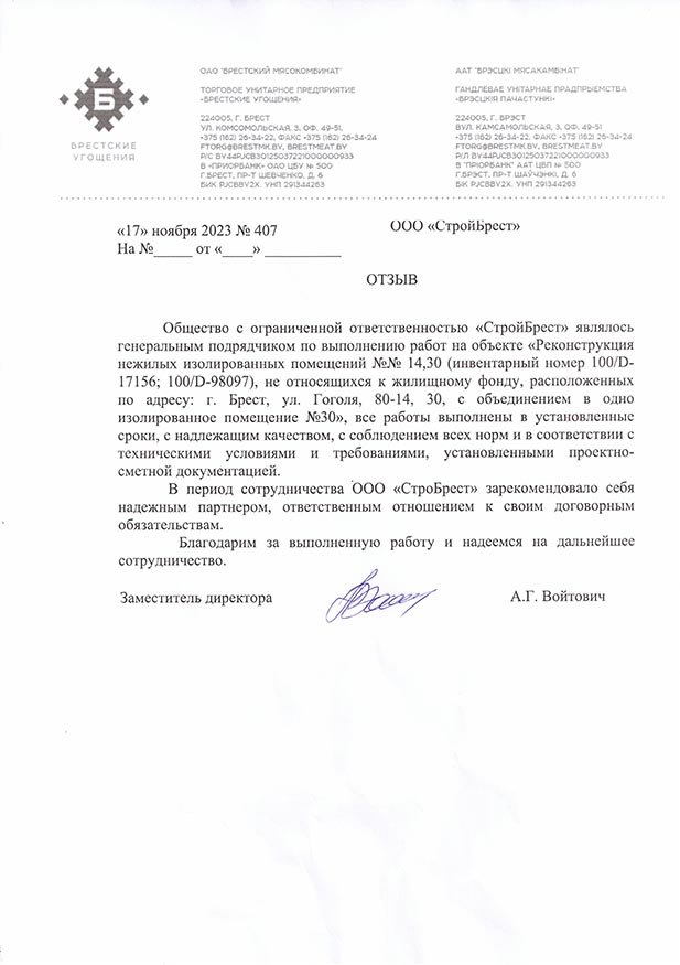 Отзыв 14